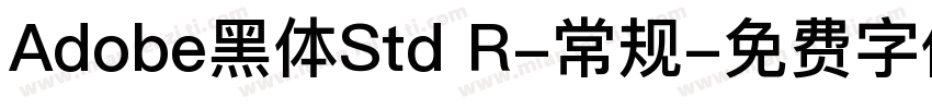 Adobe黑体Std R-常规字体转换